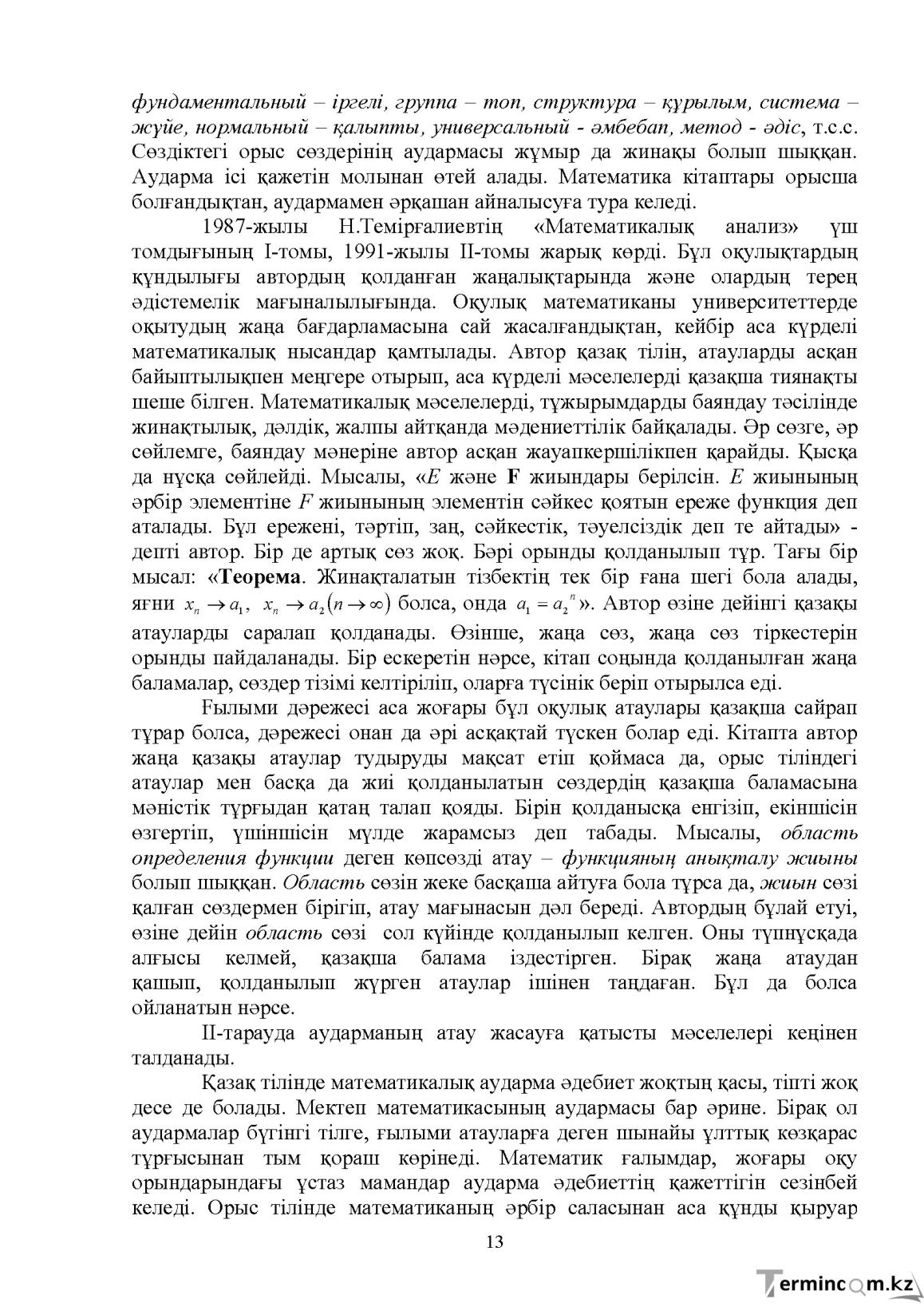 Бет 14