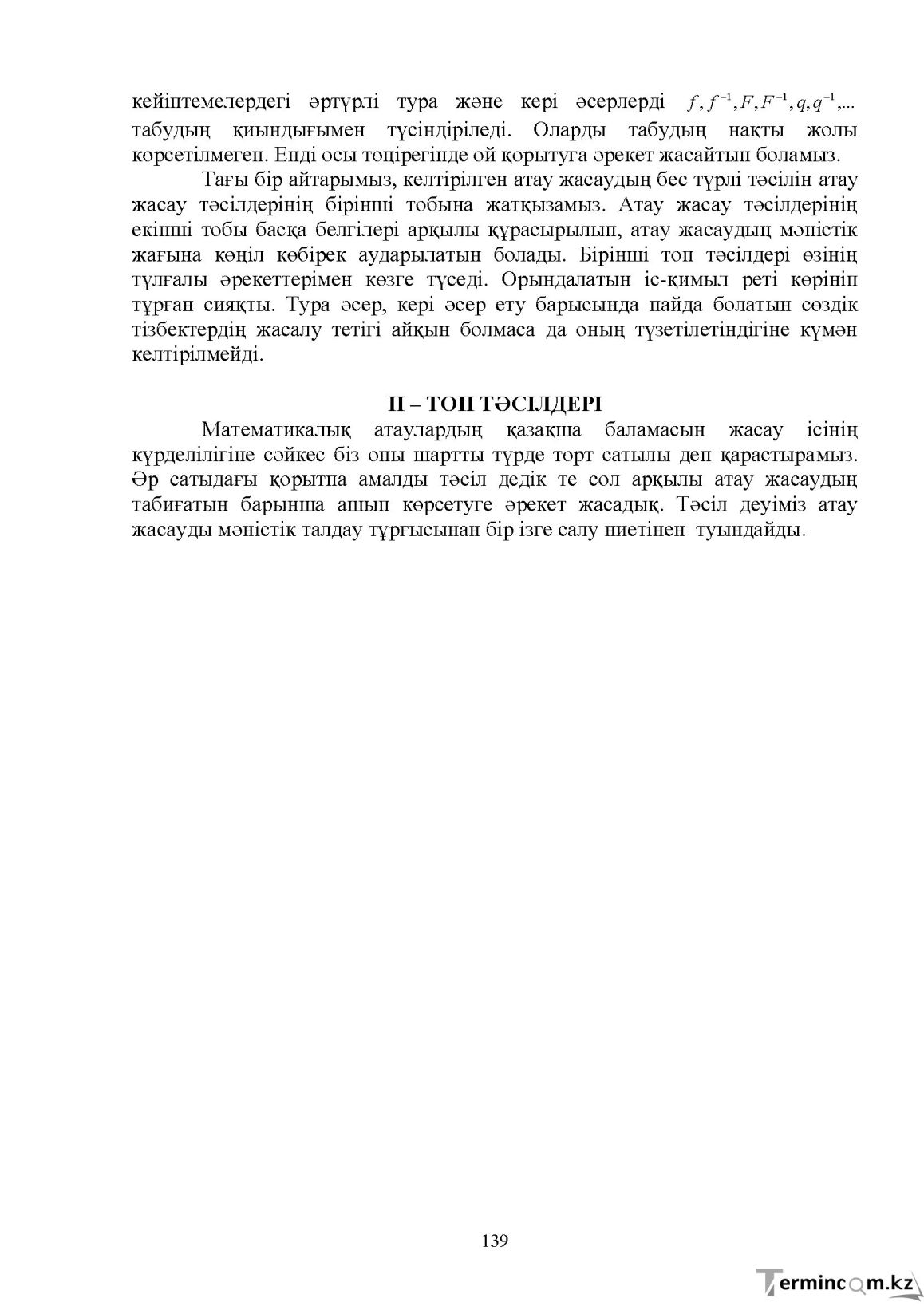 Бет 140