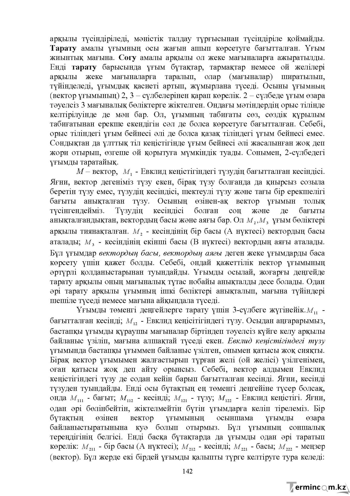 Бет 144