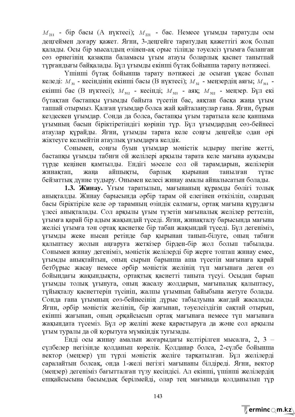 Бет 145