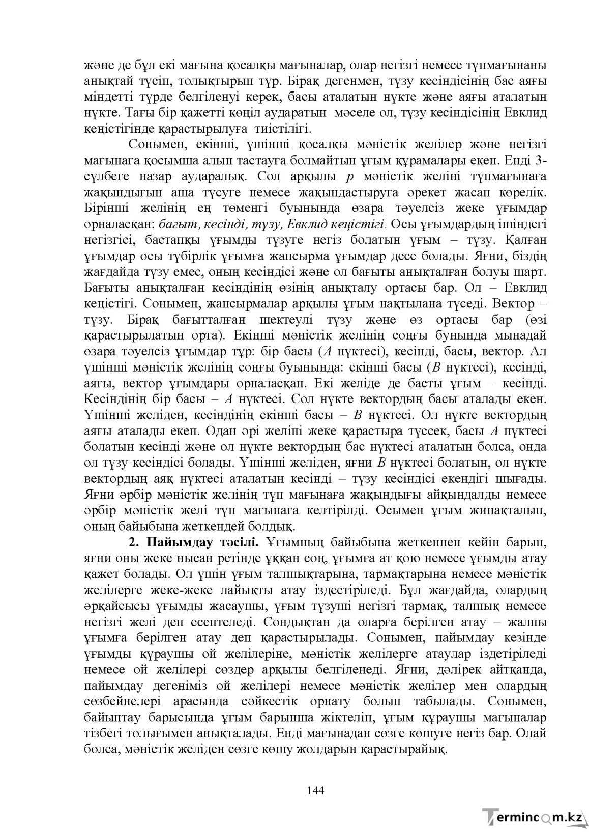 Бет 146