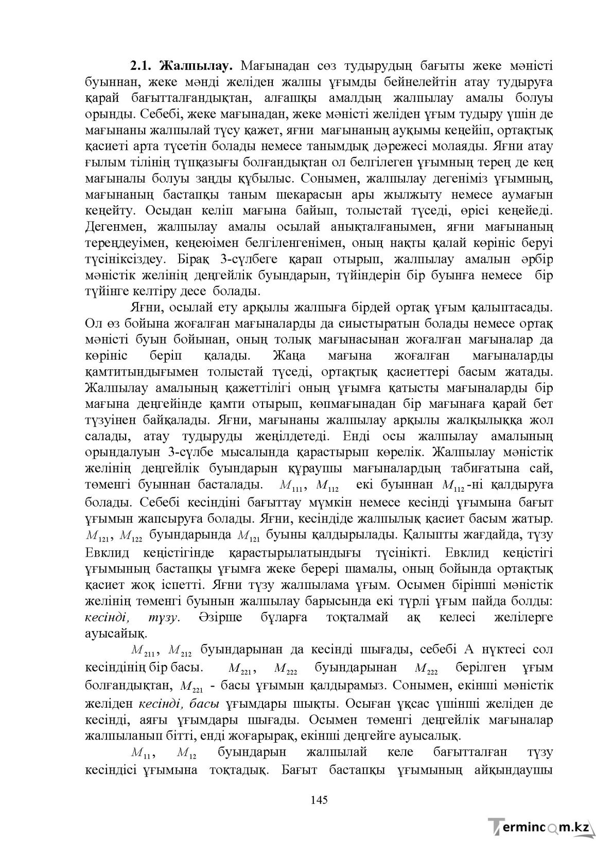 Бет 147