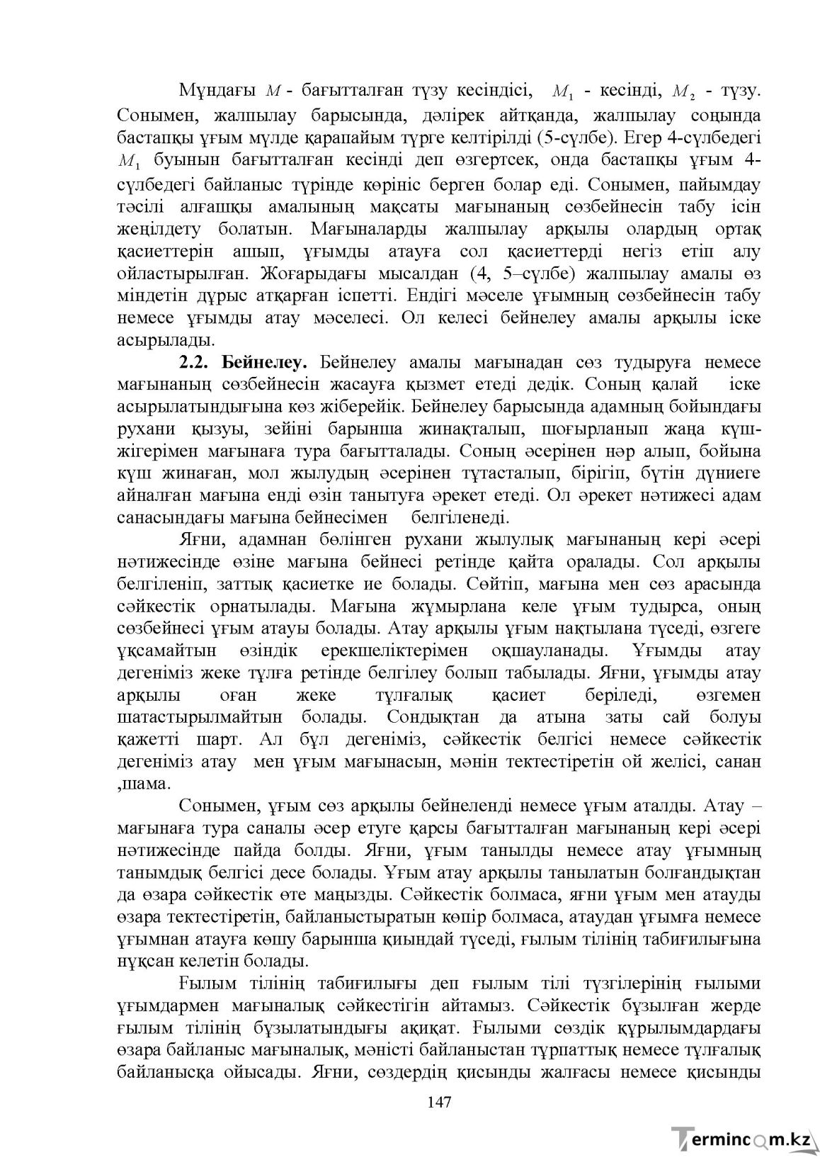 Бет 149