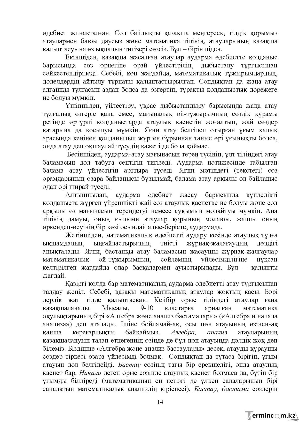 Бет 15