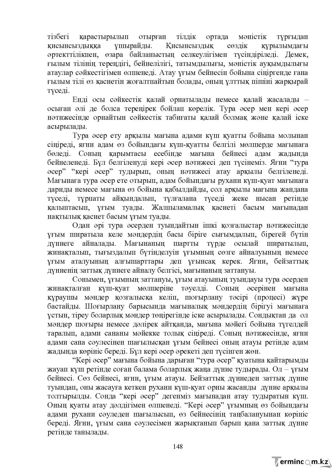 Бет 150