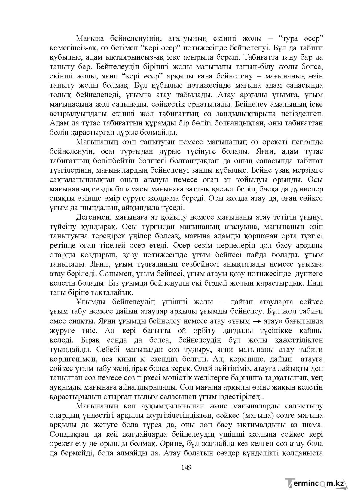Бет 151