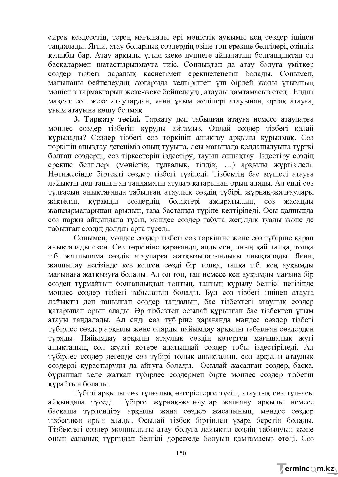 Бет 152