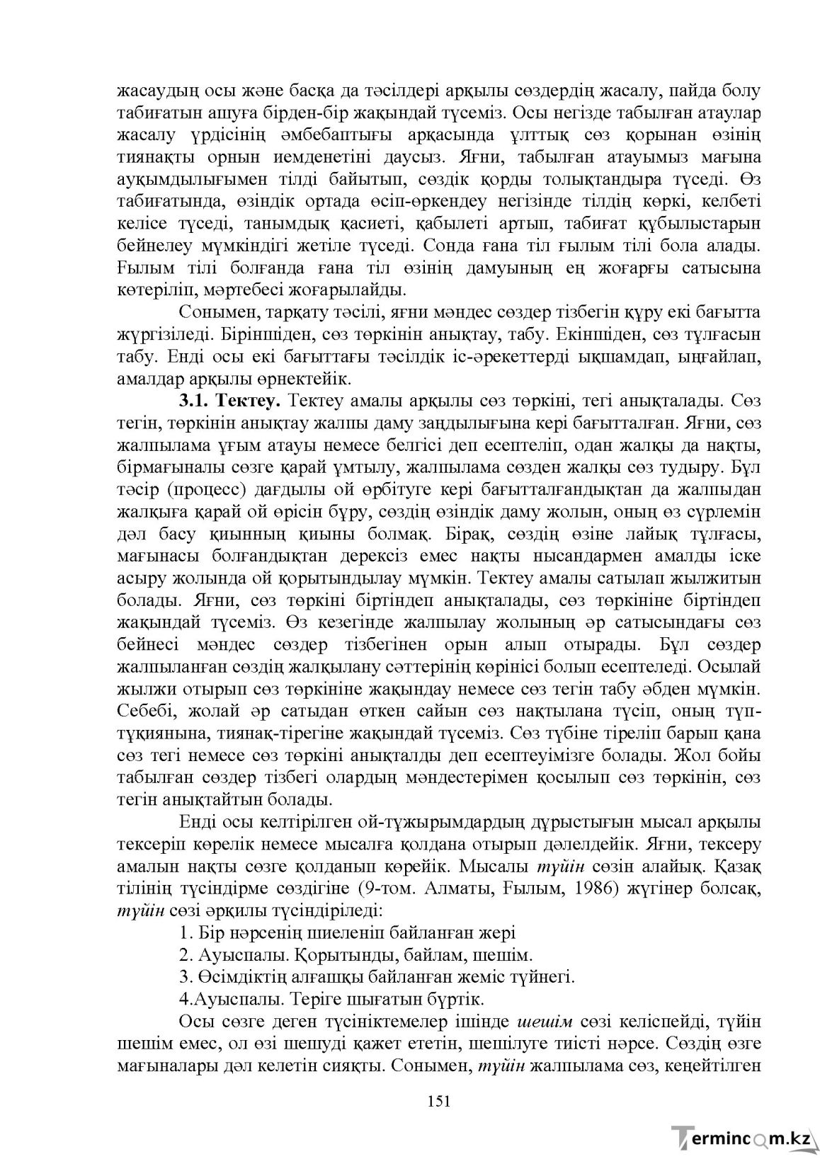 Бет 153