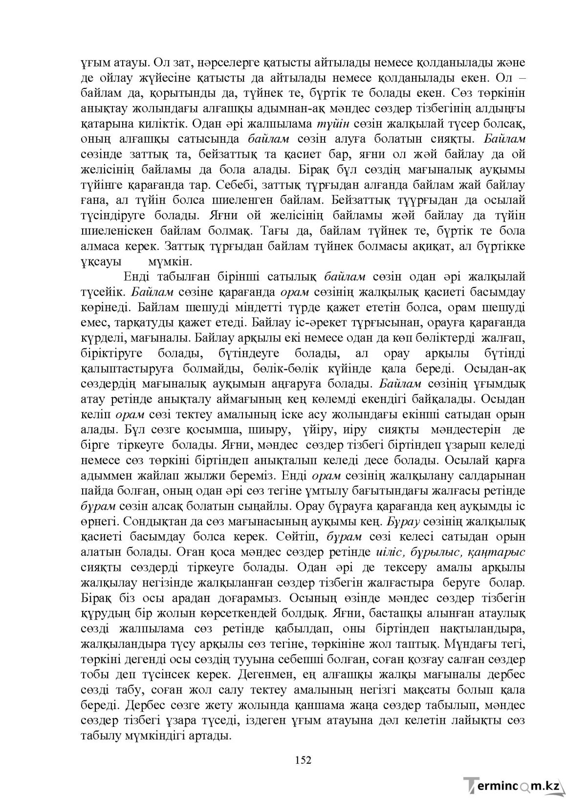Бет 154