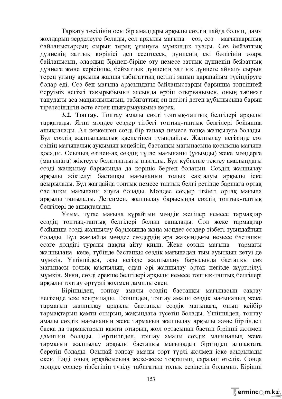 Бет 155