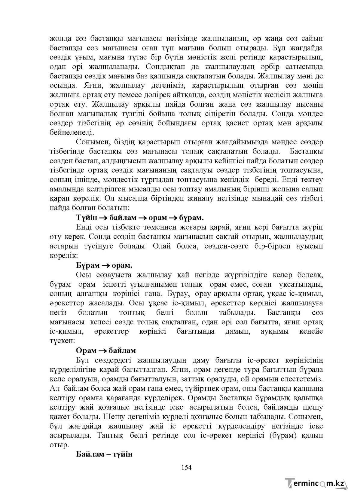 Бет 156