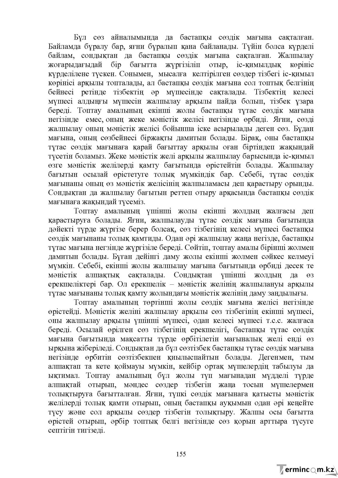 Бет 157
