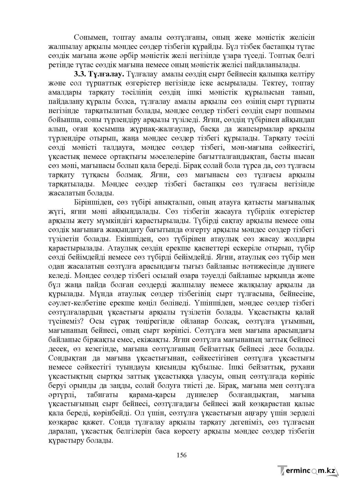 Бет 158