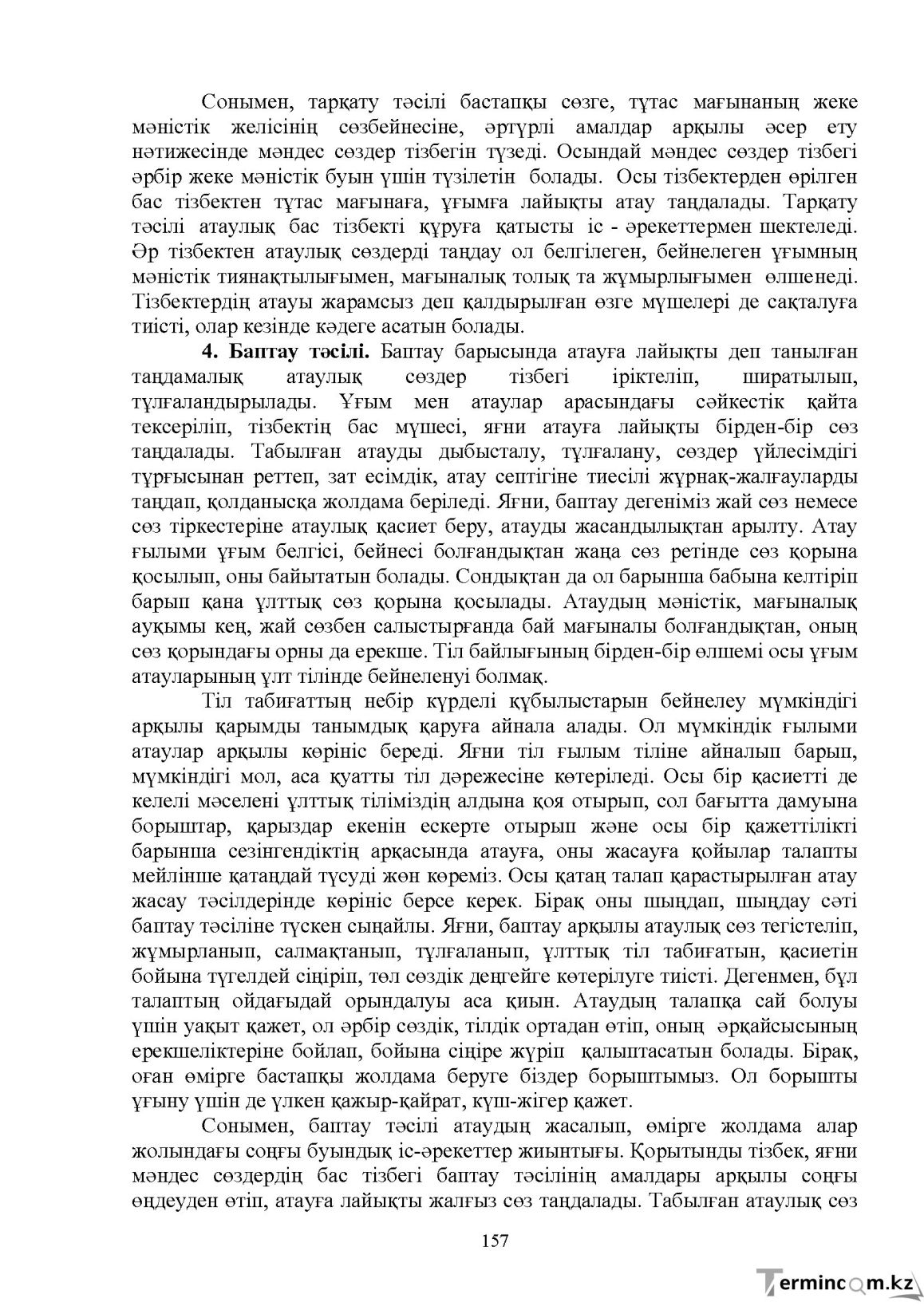 Бет 159