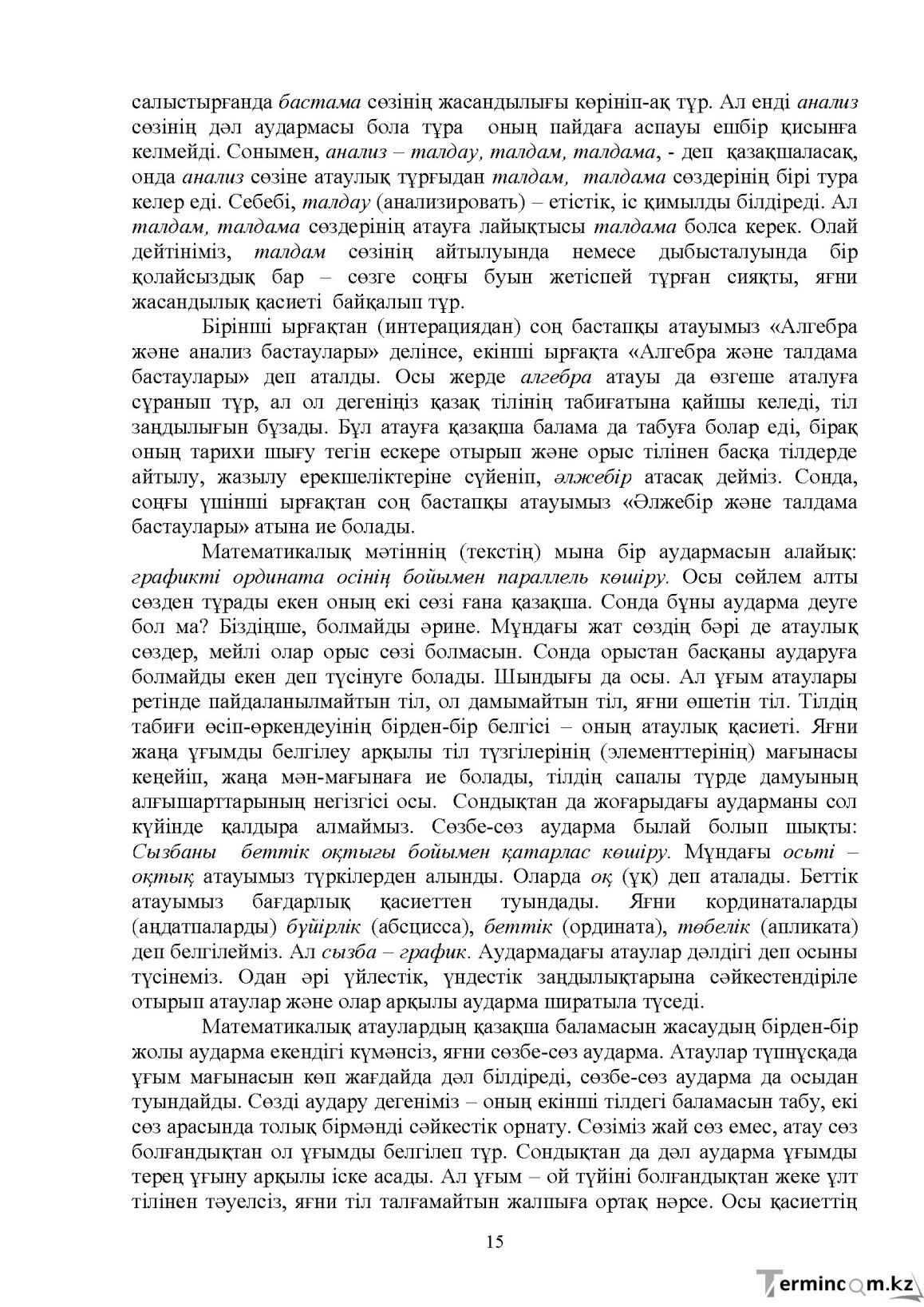 Бет 16