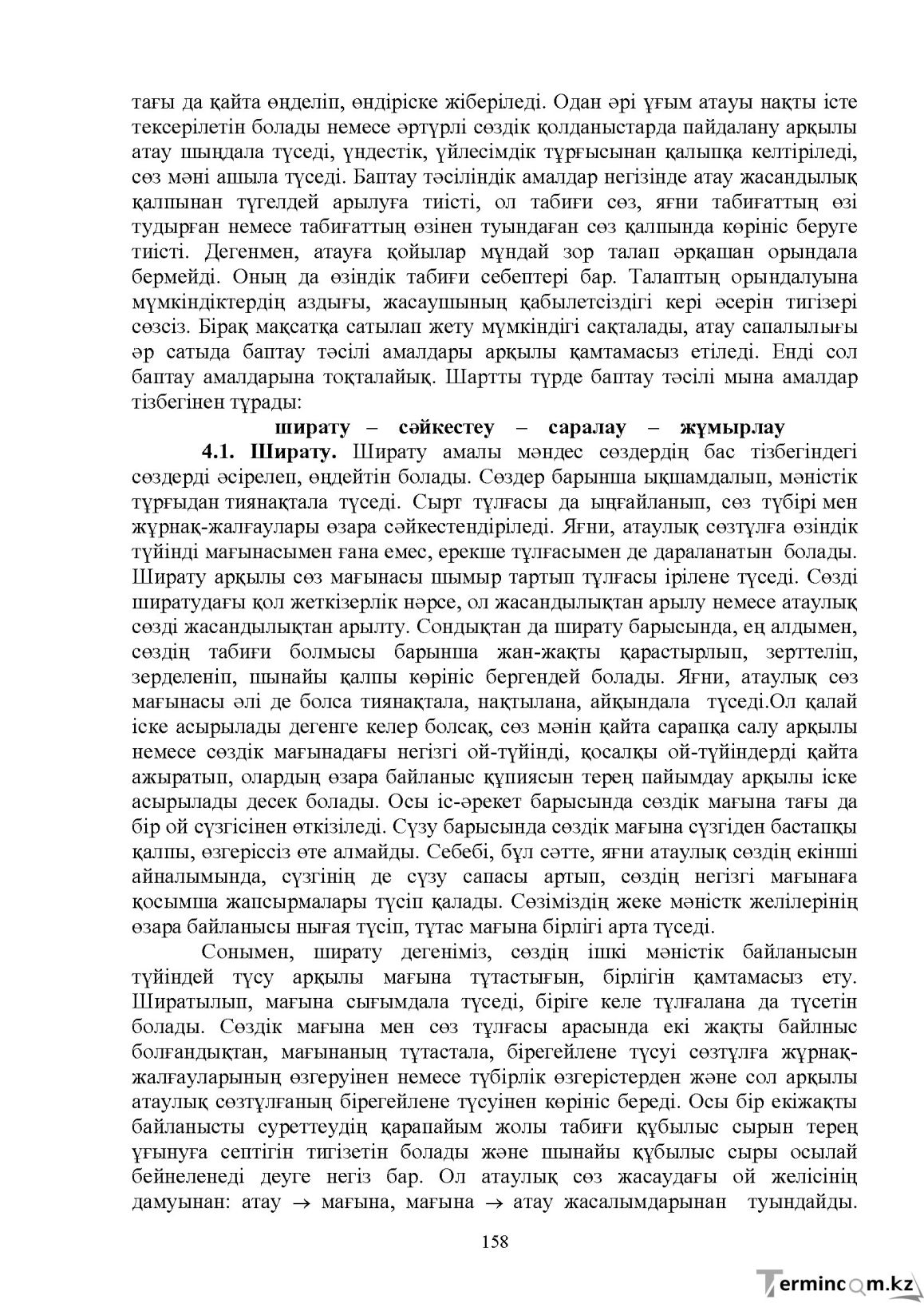 Бет 160