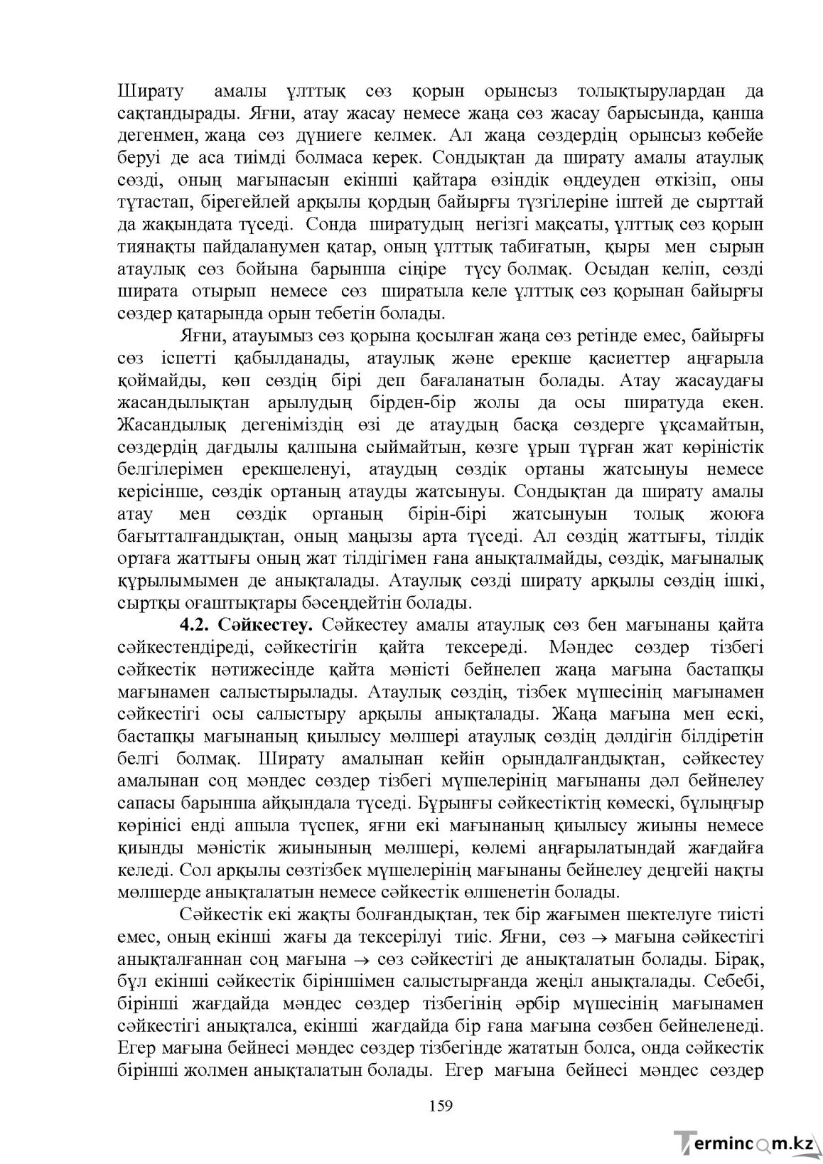 Бет 161