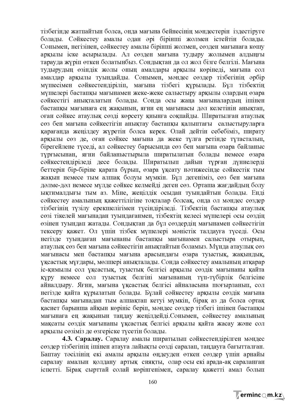 Бет 162