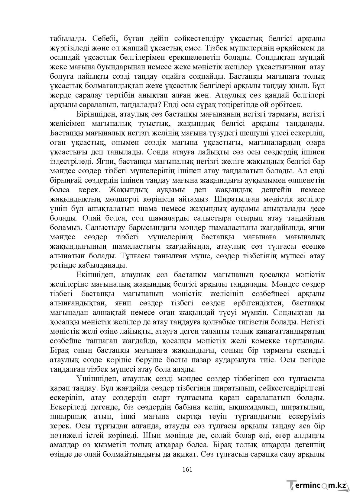 Бет 163