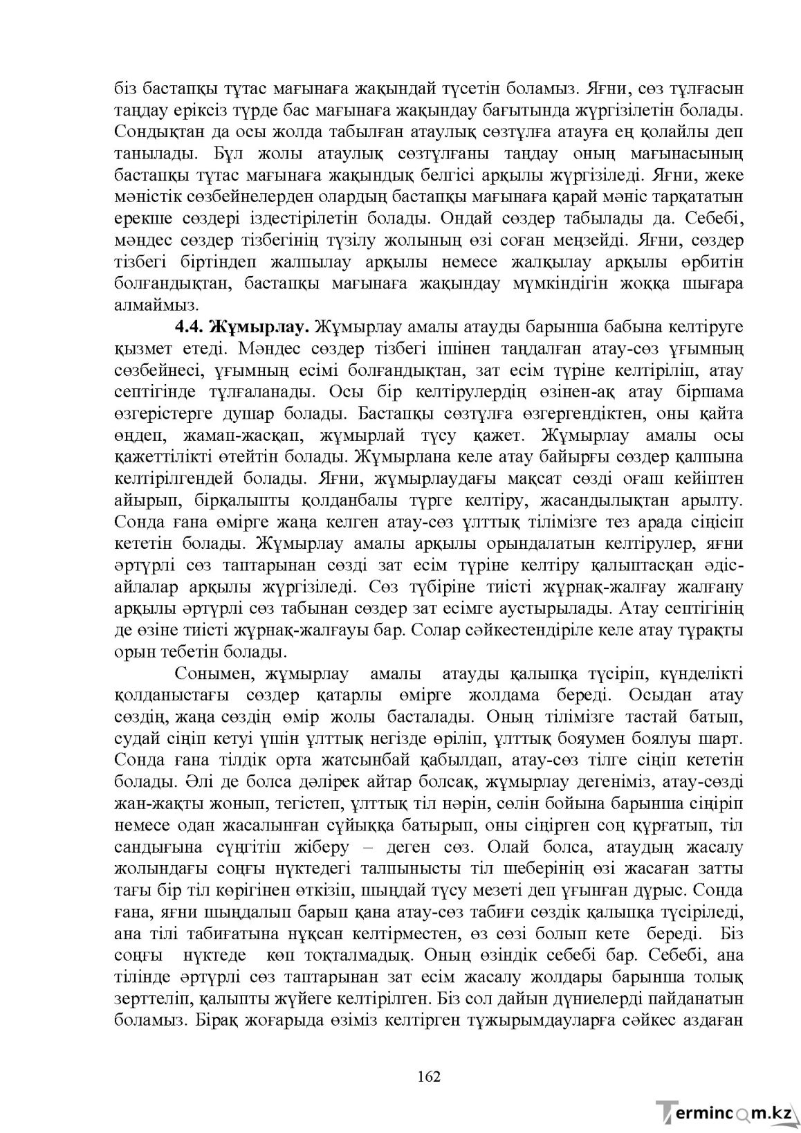 Бет 164