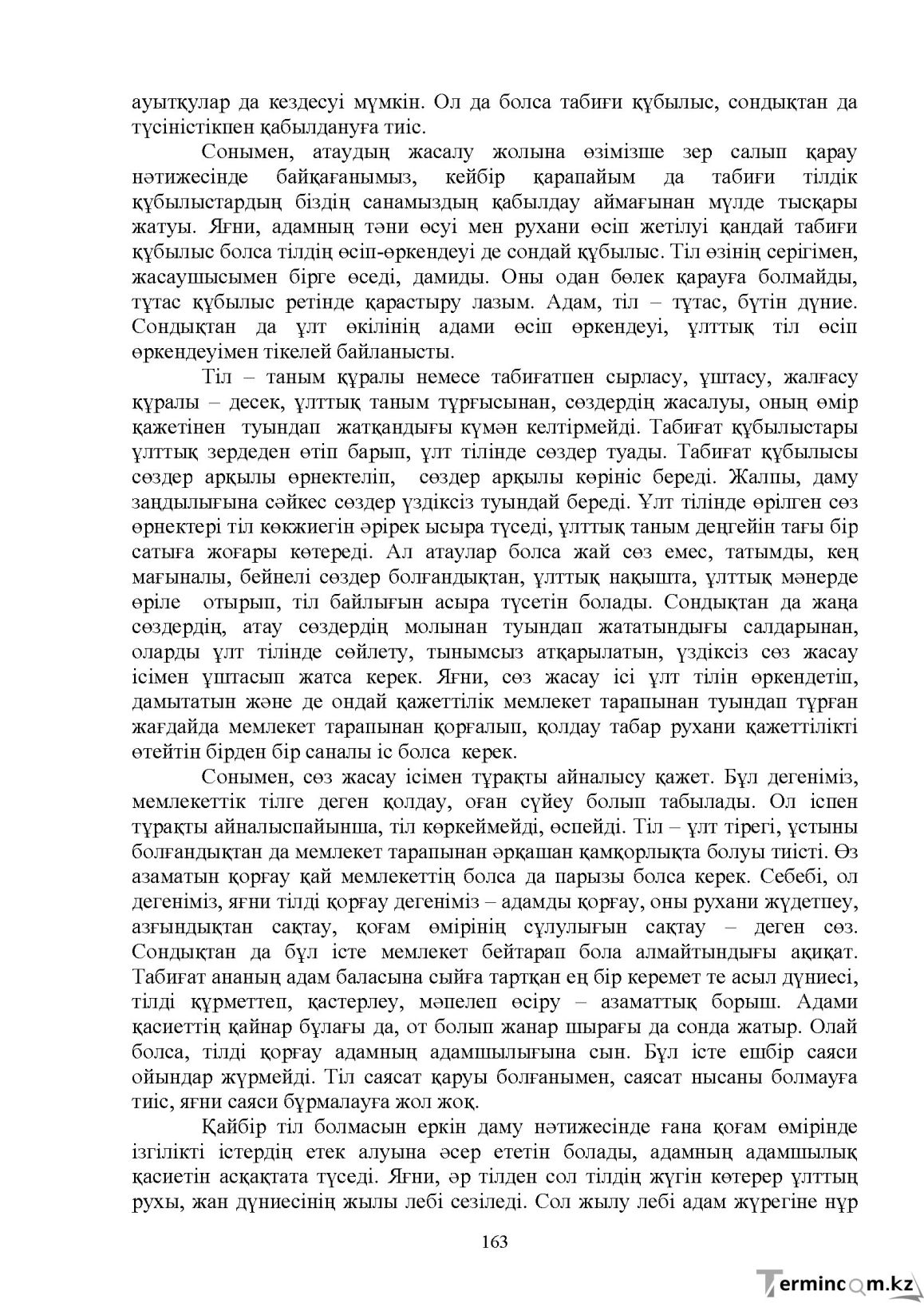 Бет 165