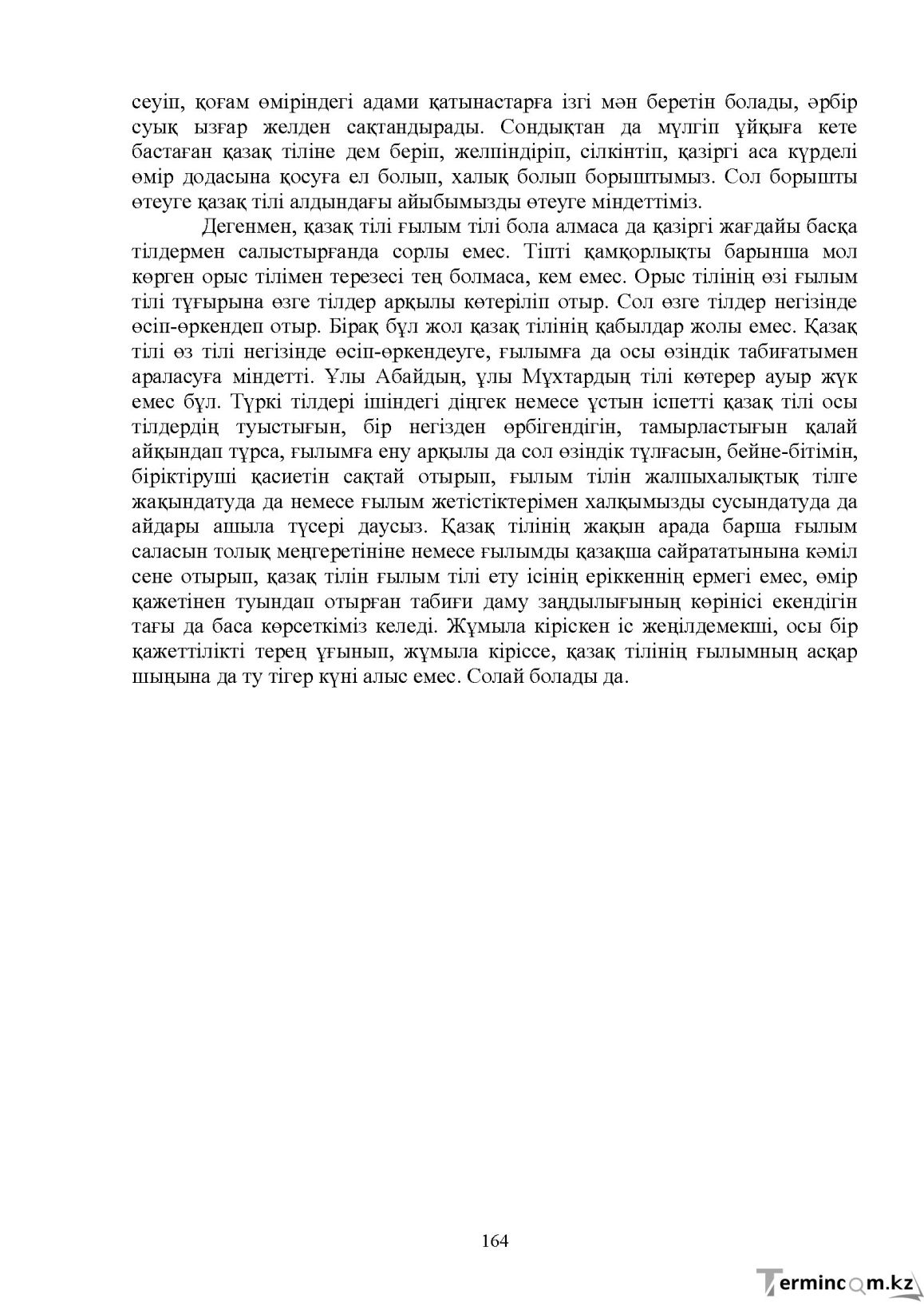 Бет 166