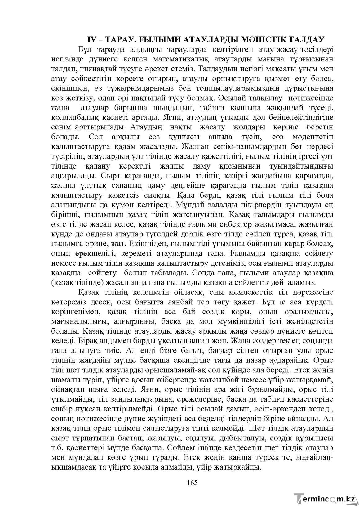 Бет 167