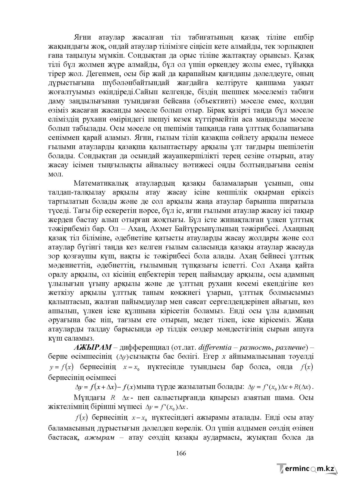 Бет 168
