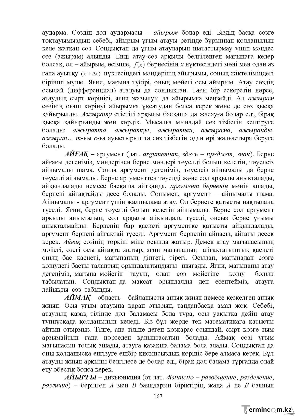Бет 169