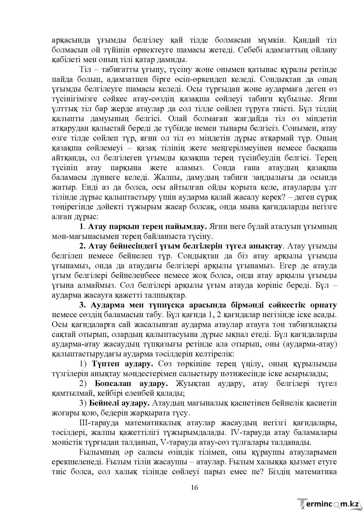 Бет 17