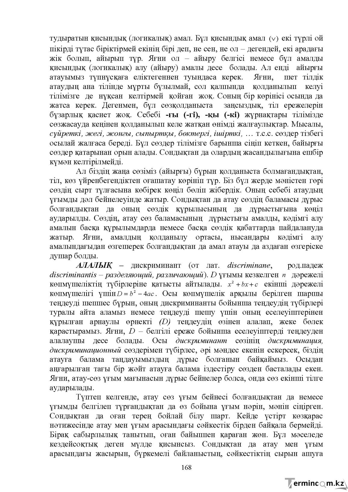Бет 170