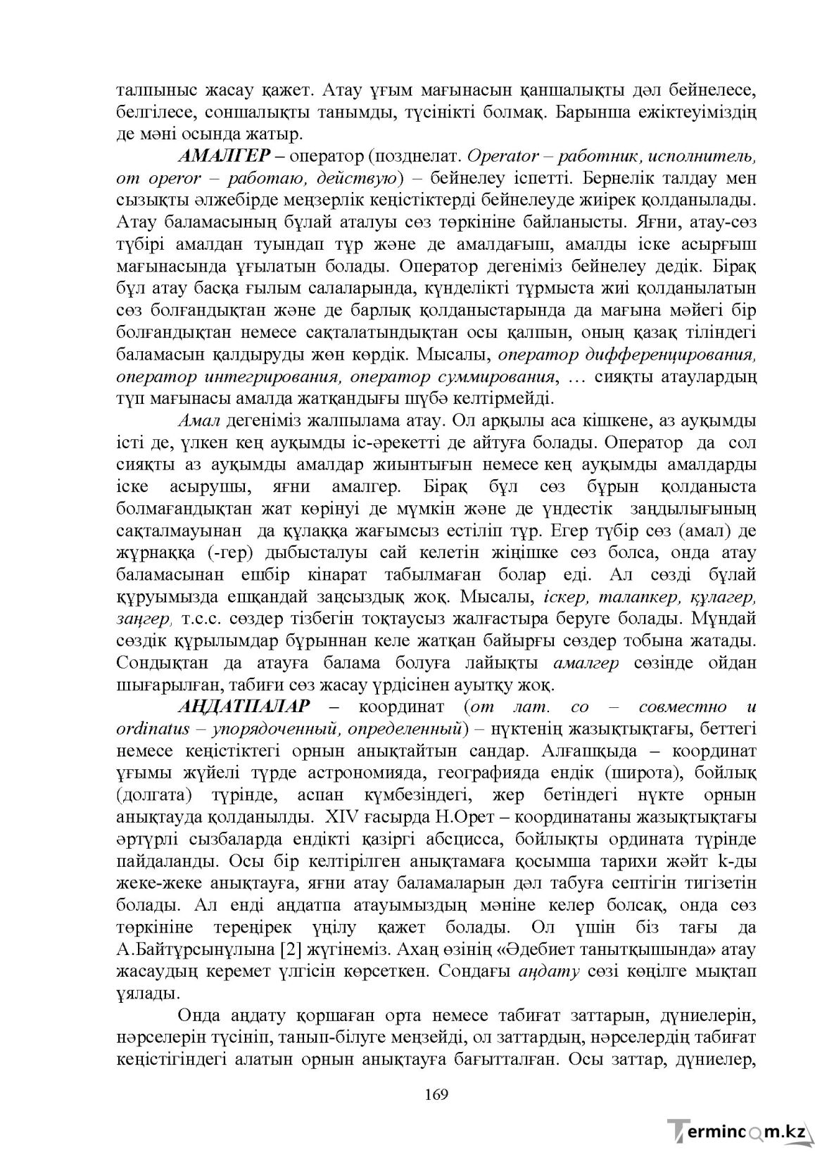 Бет 171