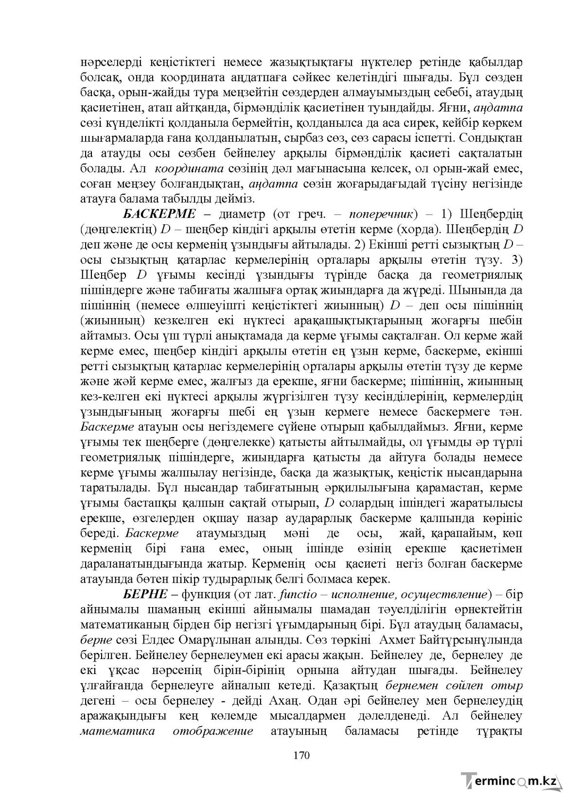 Бет 172
