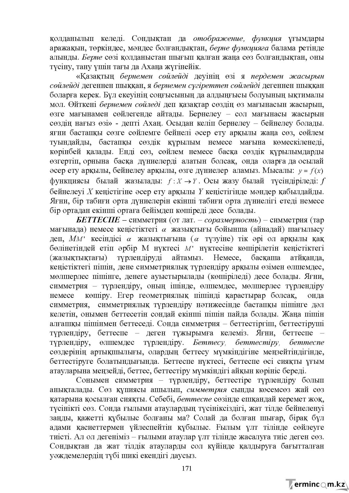 Бет 173