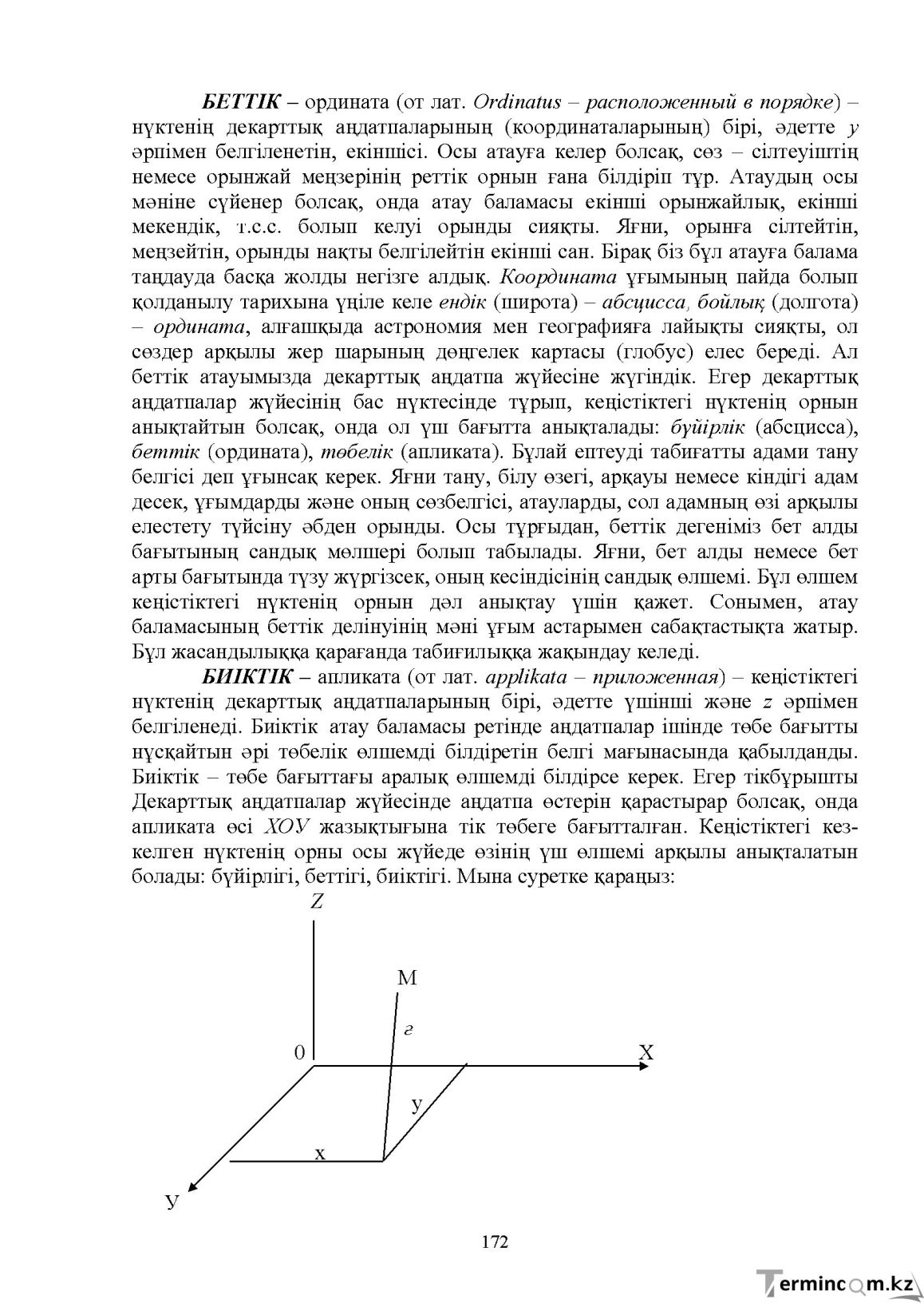 Бет 174