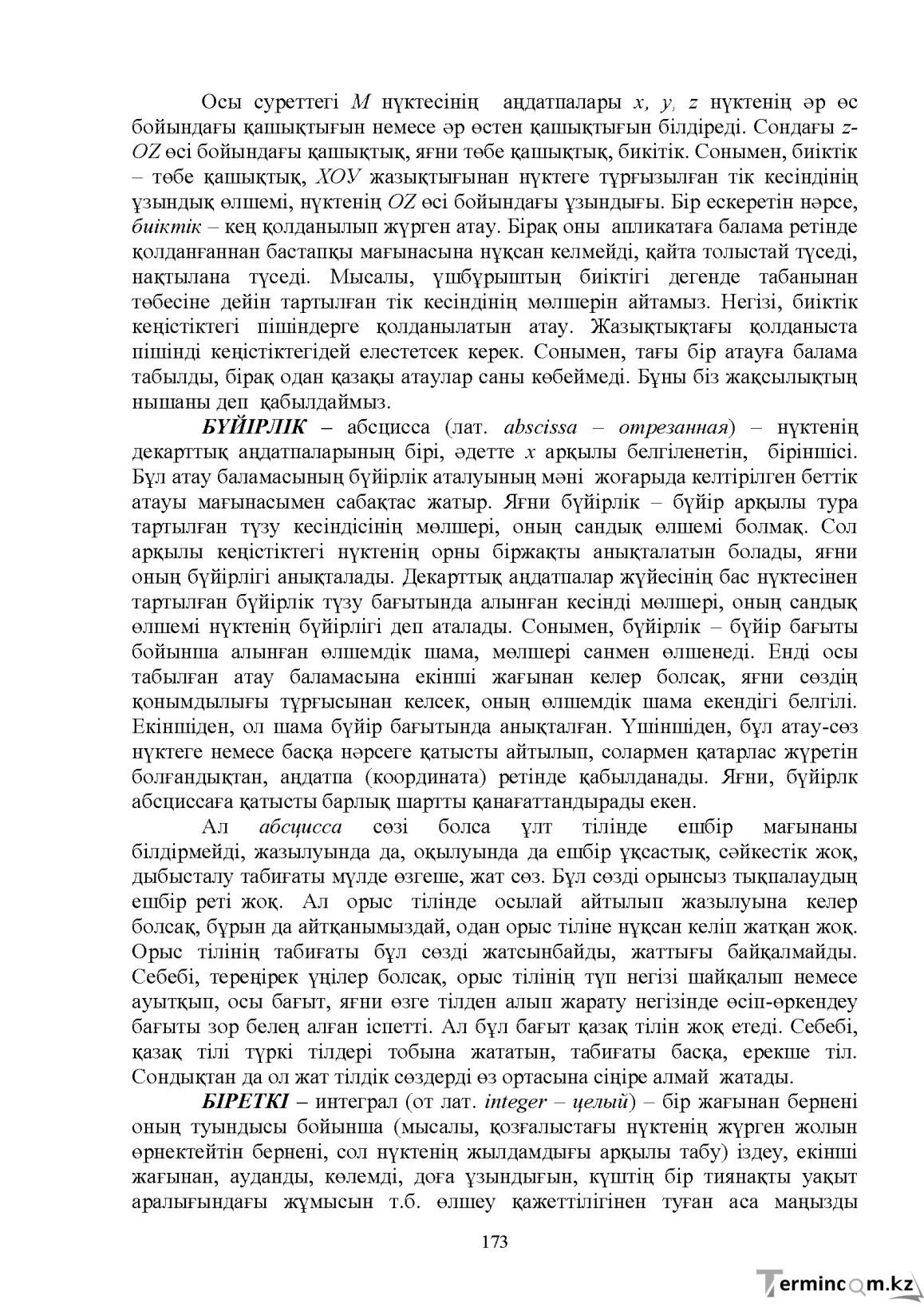 Бет 175