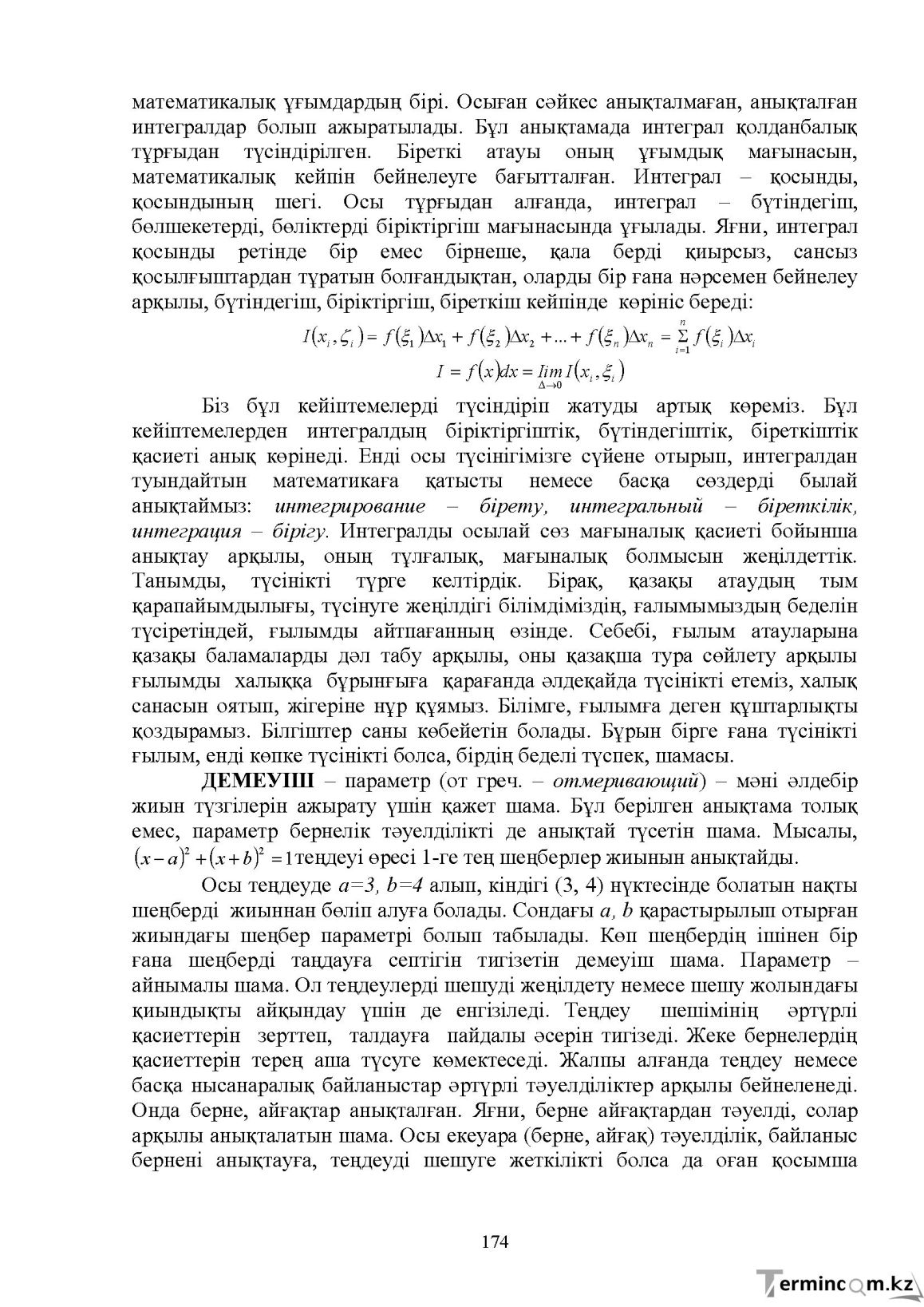 Бет 176