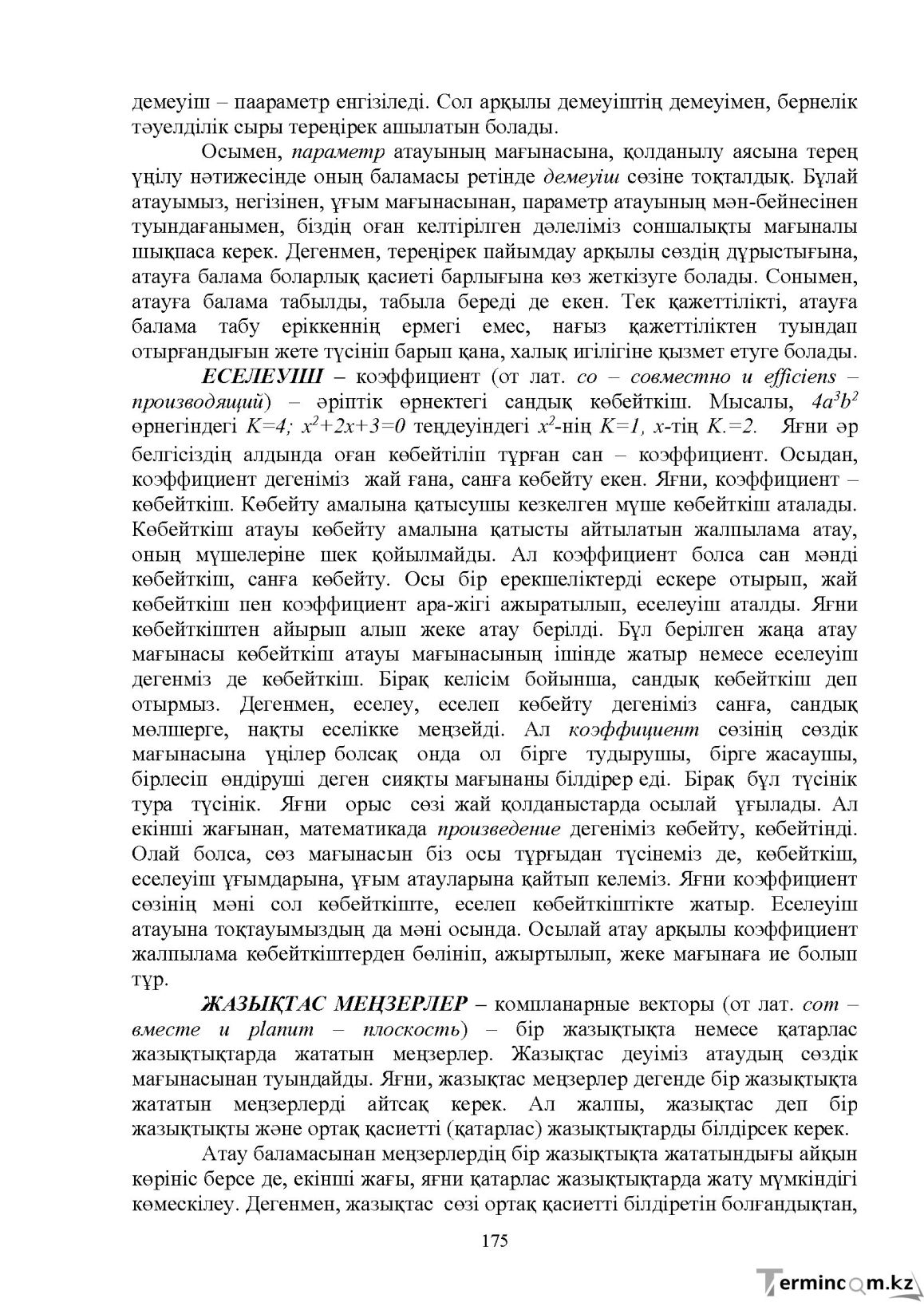Бет 177