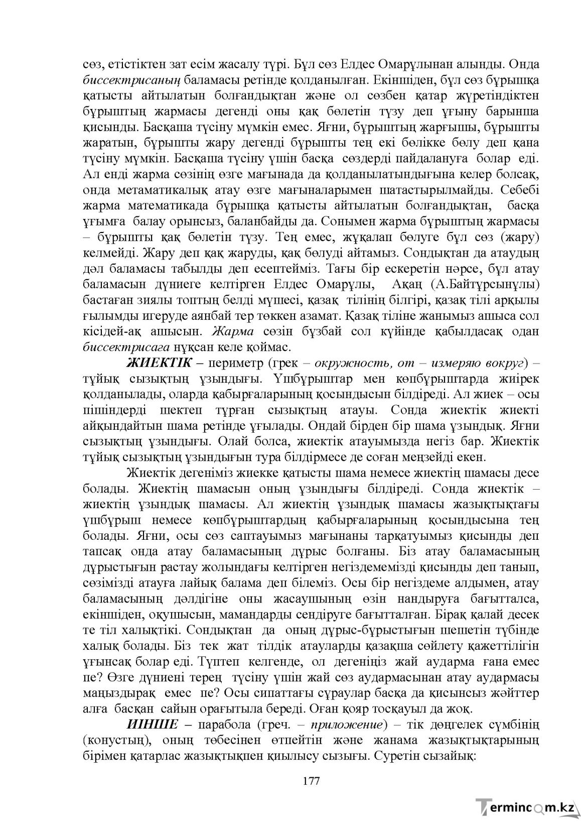 Бет 179