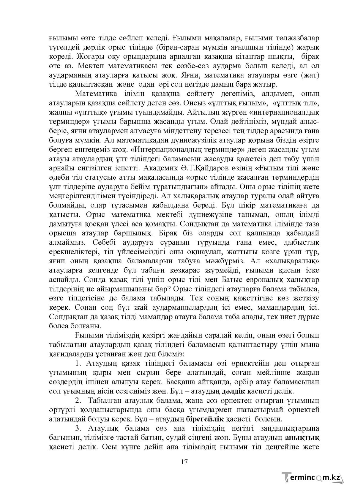 Бет 18