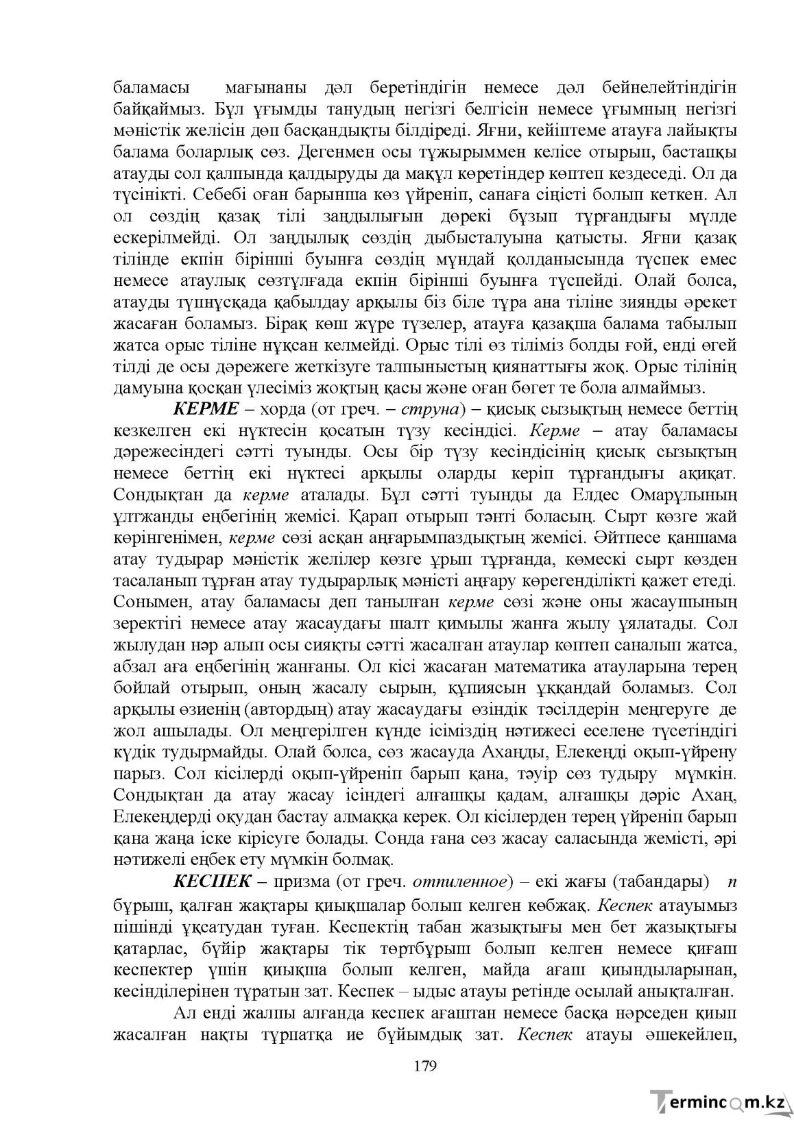Бет 181