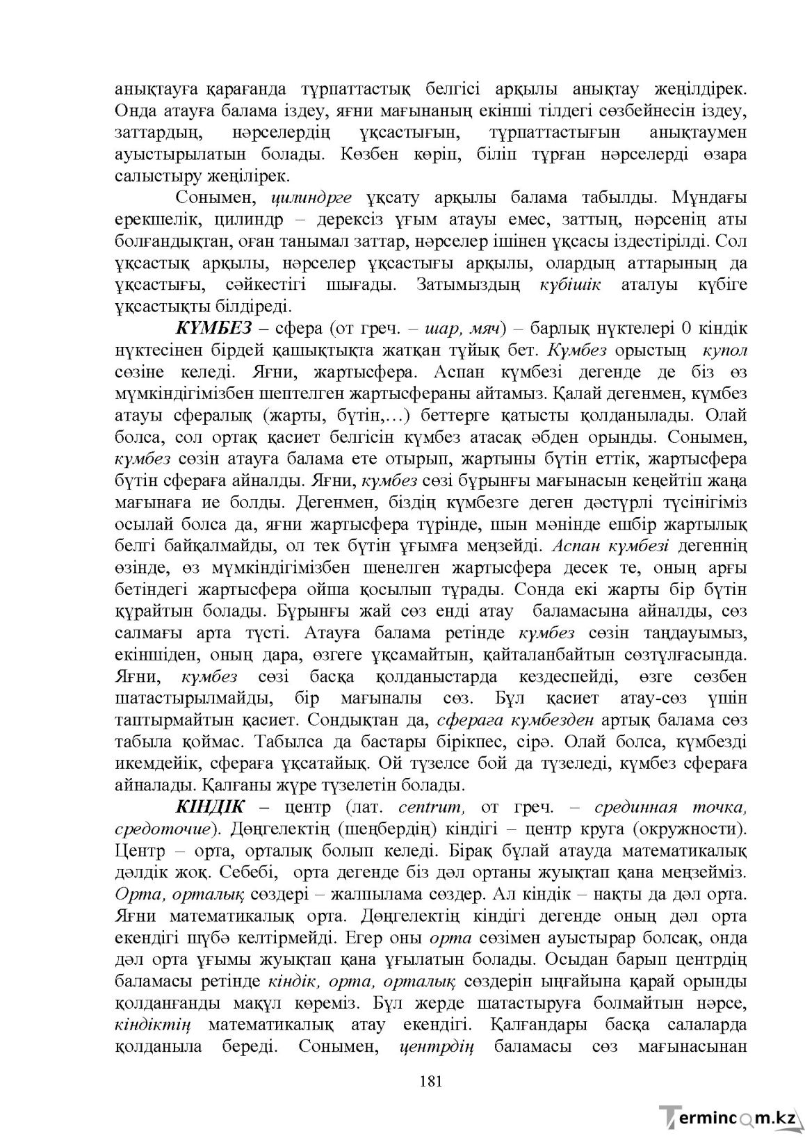 Бет 183