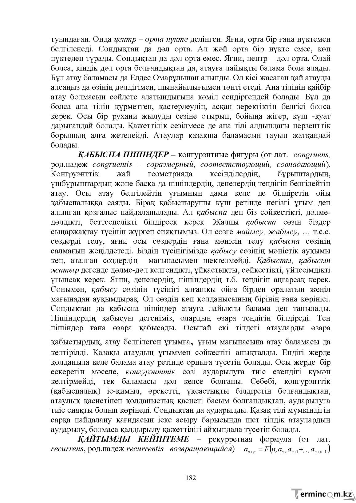 Бет 184