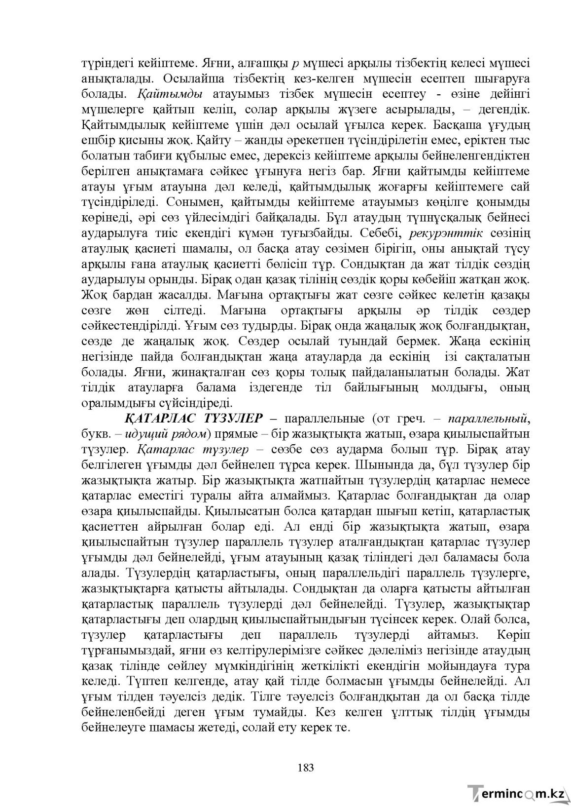 Бет 185