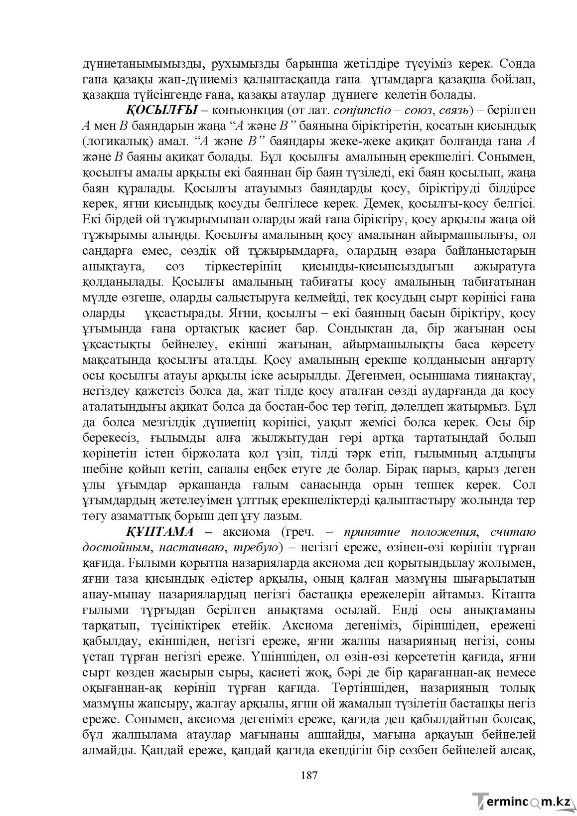 Бет 189