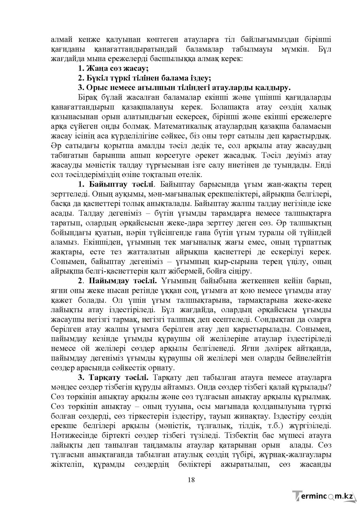 Бет 19