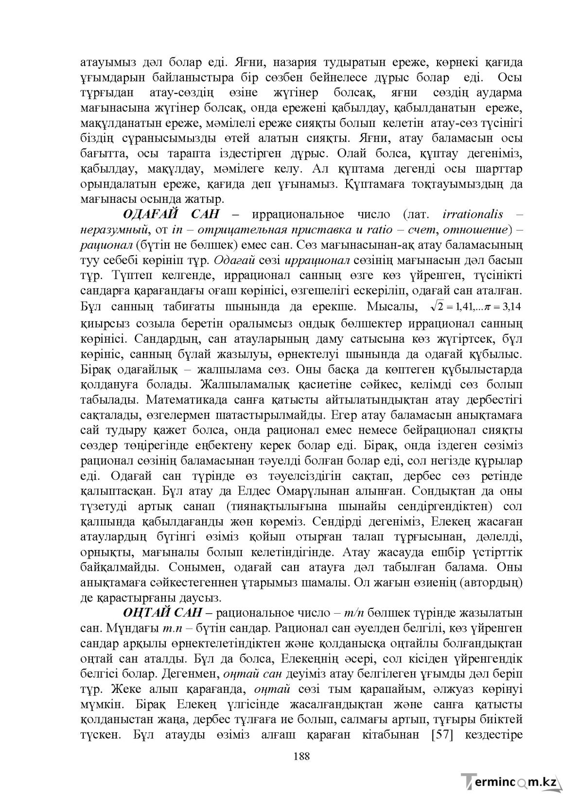 Бет 190