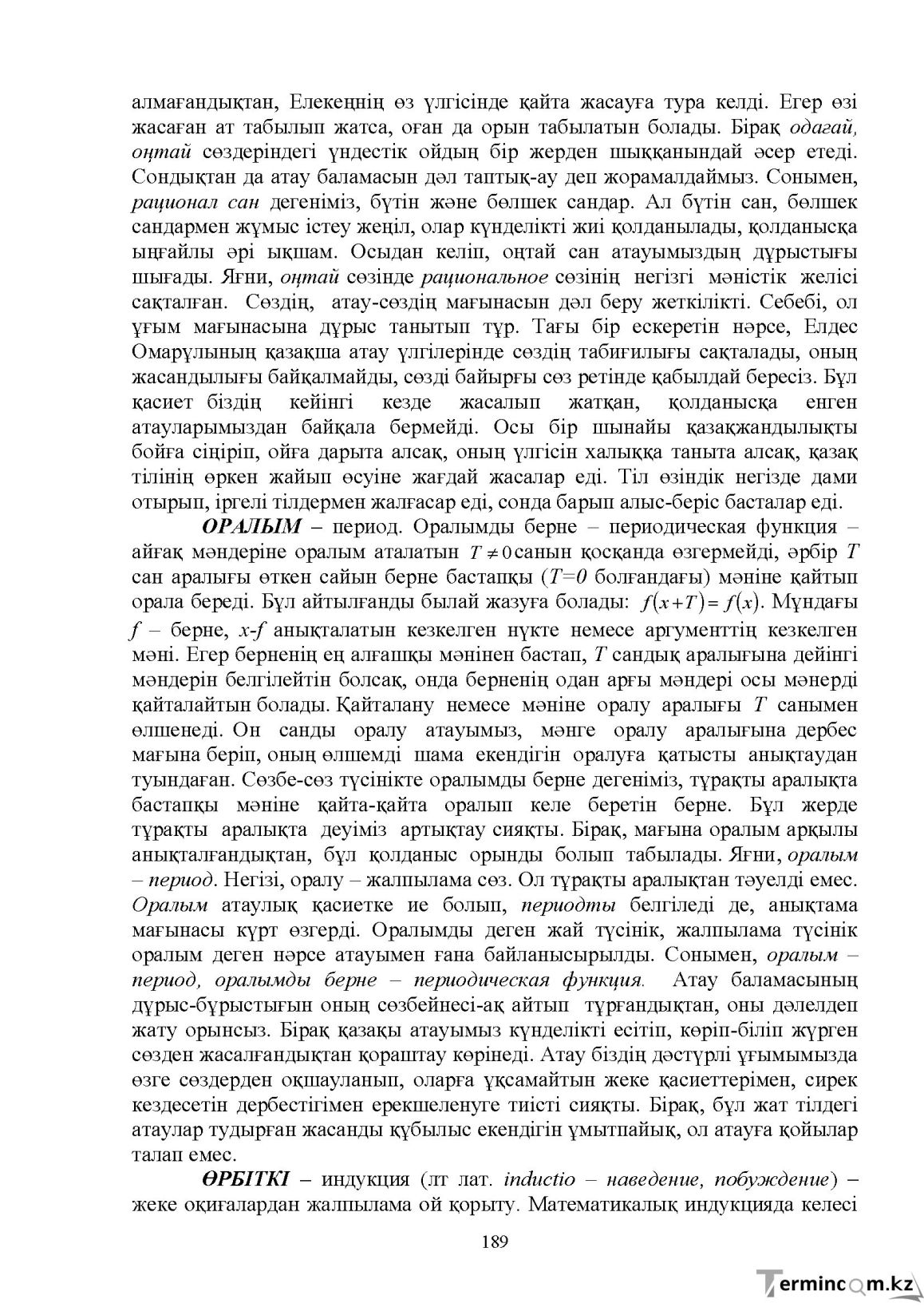Бет 191