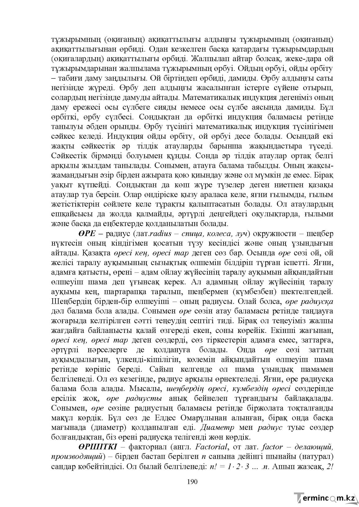 Бет 192
