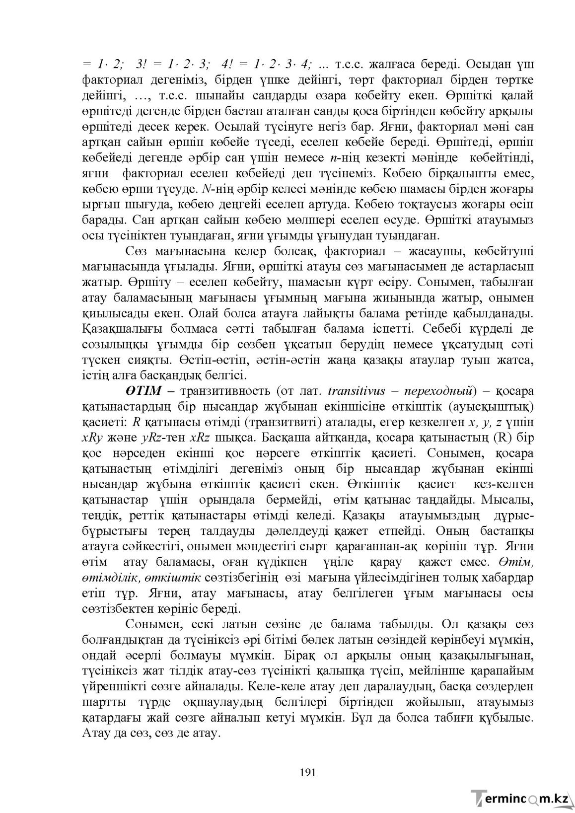 Бет 193